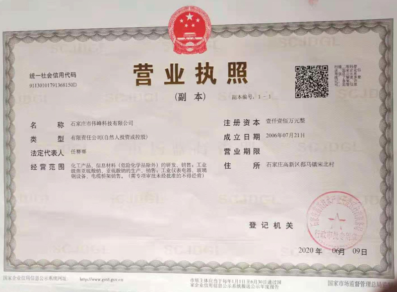 營業執照